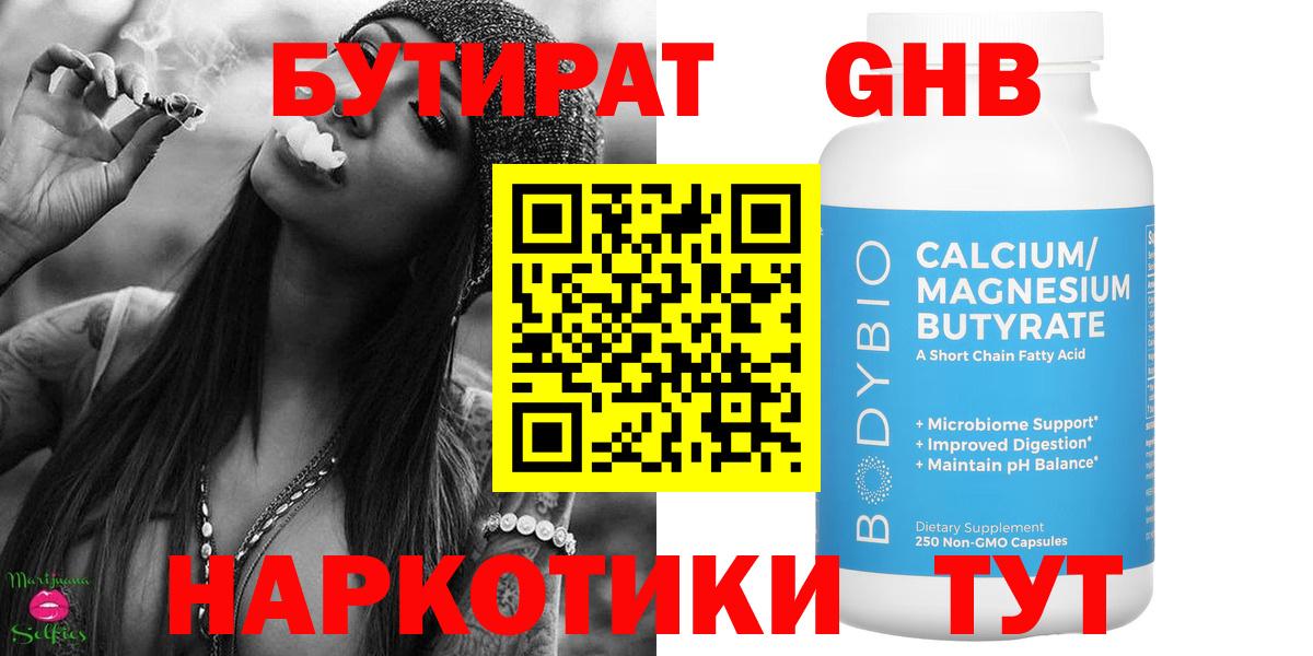 Ростов-на-Дону  БУТИРАТ  Вход с VPN  БУТИРАТ вода 