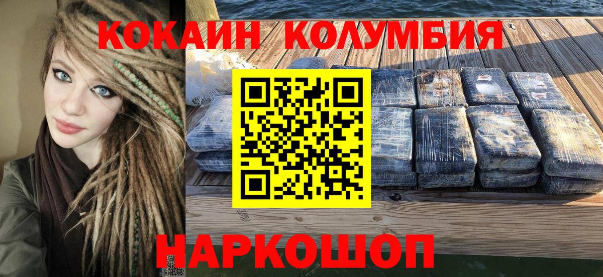 Кокаин Columbia  Вход с VPN  COCAIN  Ростов-на-Дону 