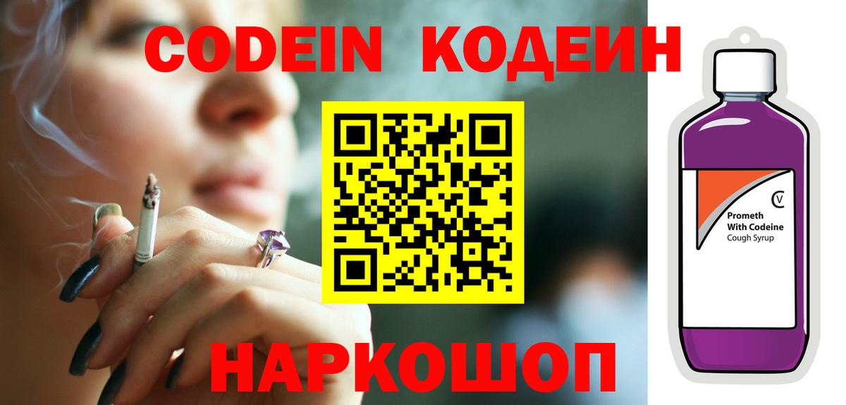 Codein напиток Lean (лин)  Codein Purple Drank  Вход с VPN  Ростов-на-Дону 